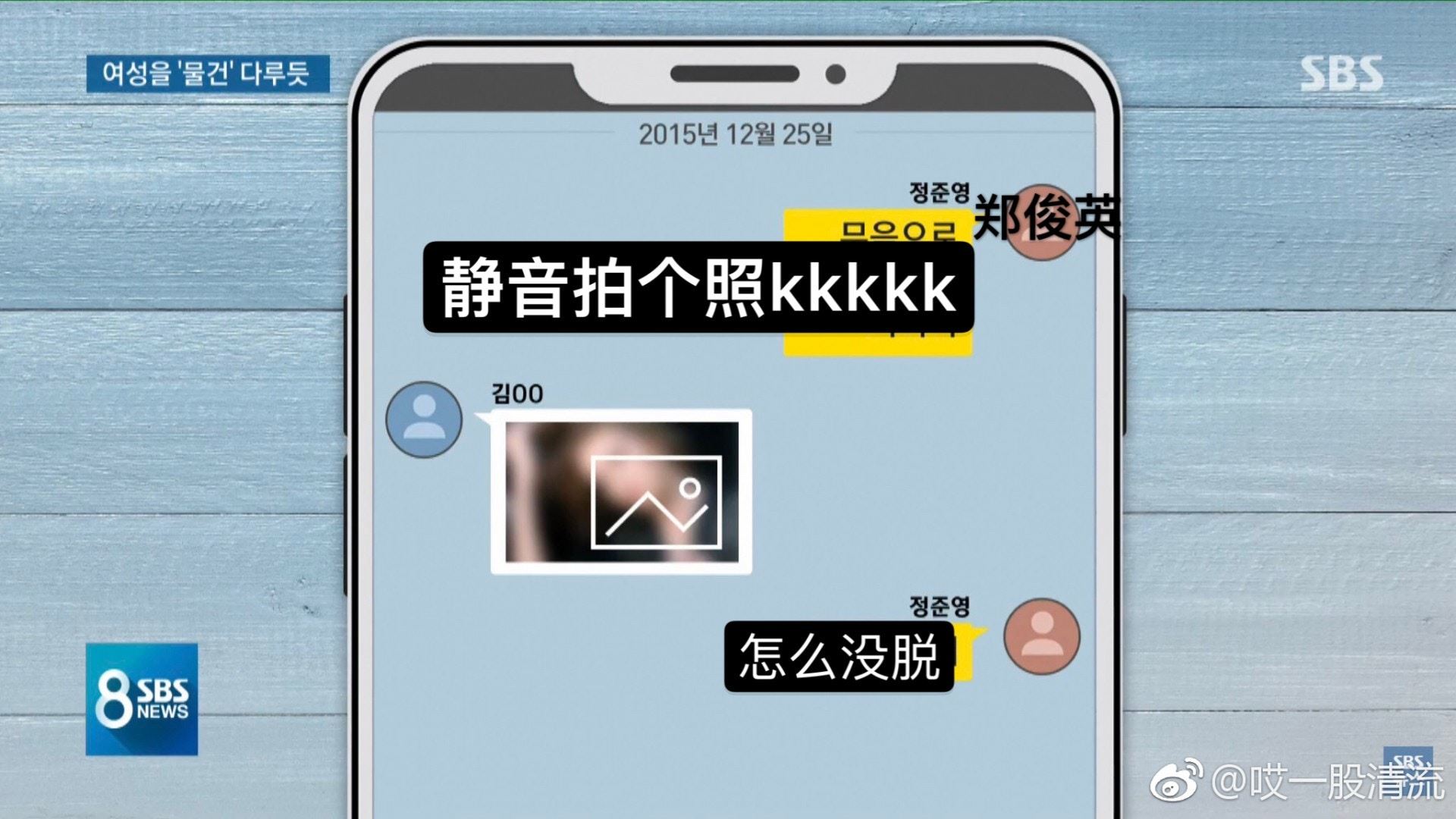 郑俊英承认偷拍!超变态聊天室对话曝光:为何没脱...