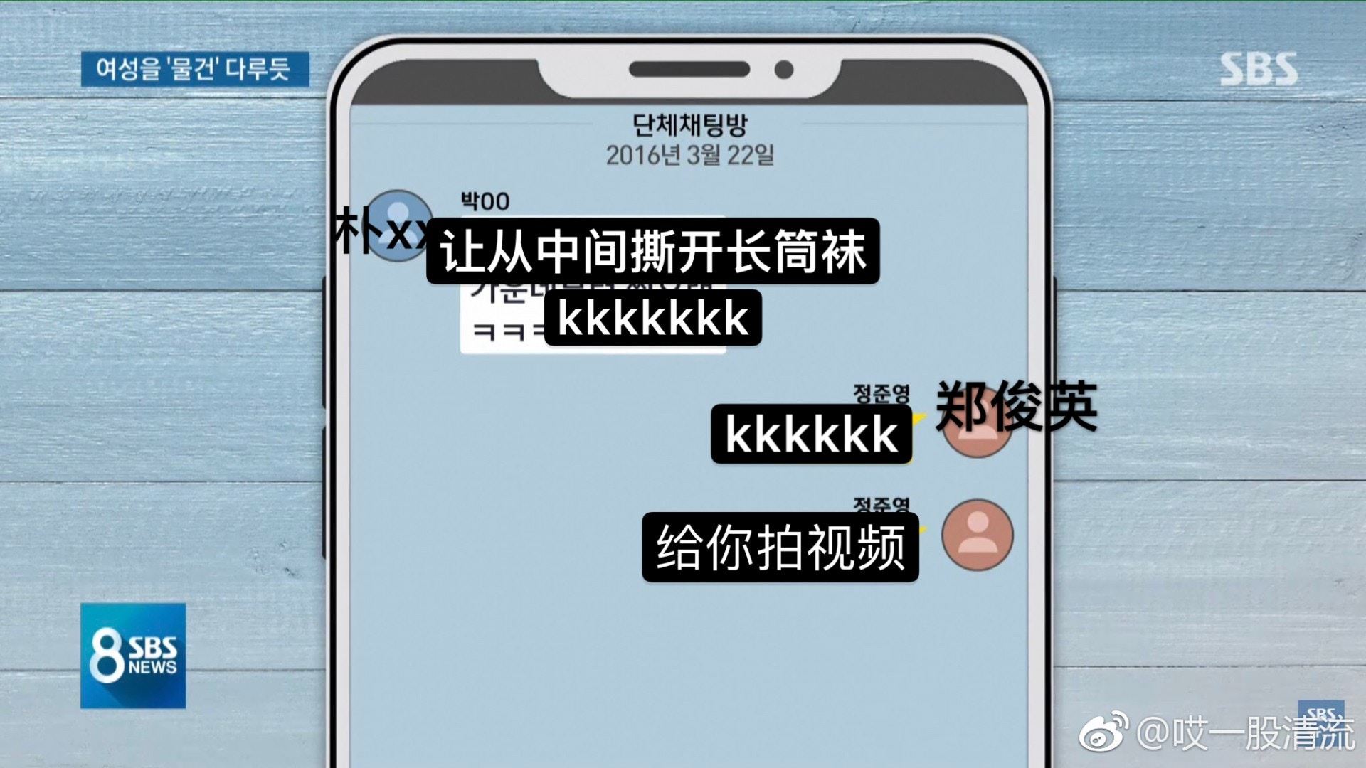 郑俊英承认偷拍!超变态聊天室对话曝光:为何没脱...