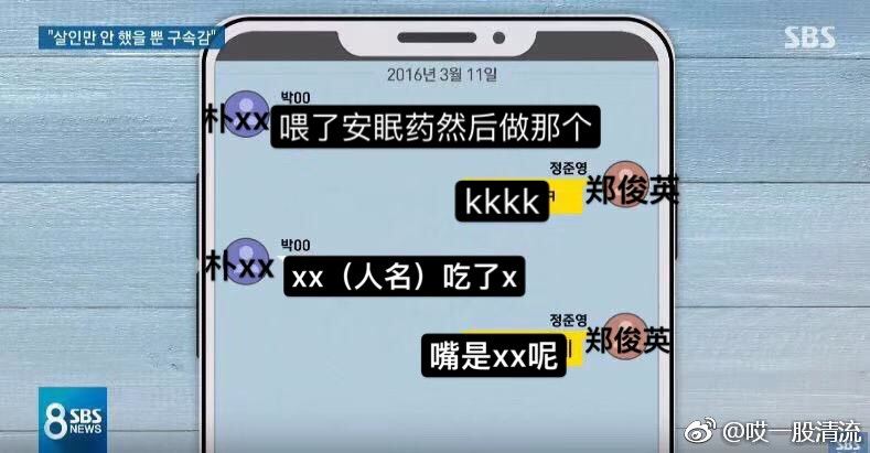 郑俊英承认偷拍!超变态聊天室对话曝光:为何没脱...