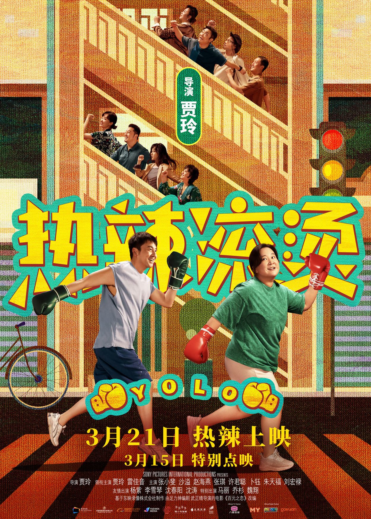 热辣滚烫空降大马票房第一位❗预先放映就已经超越了《功夫熊猫4》🔥