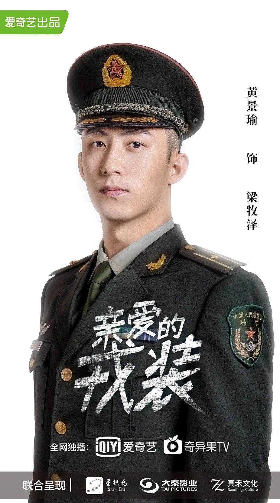 盘点七大中国剧军装男神！陈伟霆、杨洋、黄景瑜等帅气十足