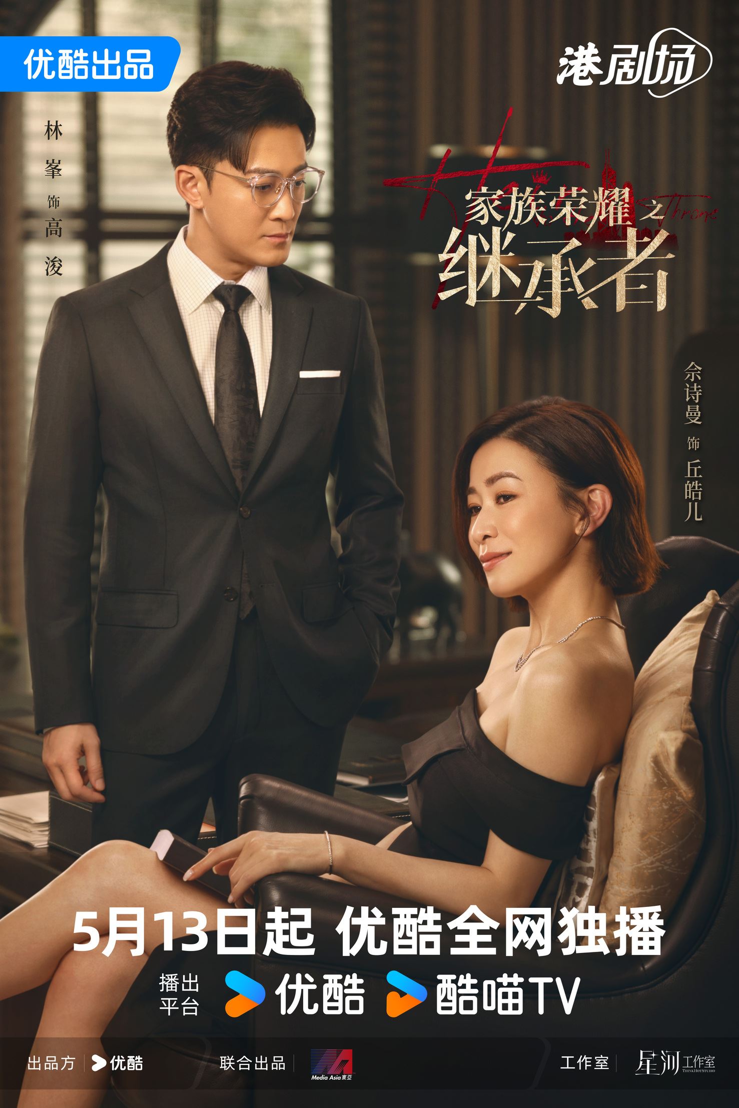 📺《家族荣耀之继承者》佘诗曼揭再与林峯合体原因❗再演情侣感觉陌生又熟悉💓