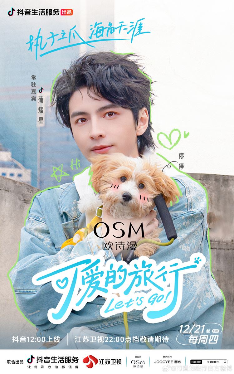 📺治愈综艺《可爱的旅行》🐶嘉宾们带上自家萌宠出去玩🌟