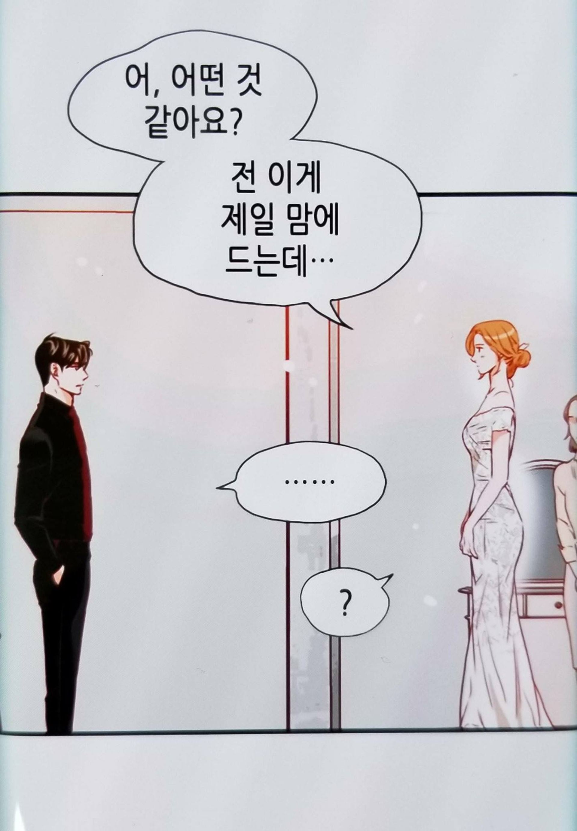 《金秘书》原著漫画剧透！朴叙俊和朴敏英会去试婚纱？！