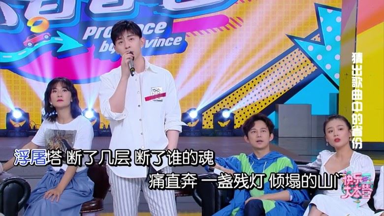 靓仔又聪明！李现《快乐大本营》展现超强推理能力登热搜