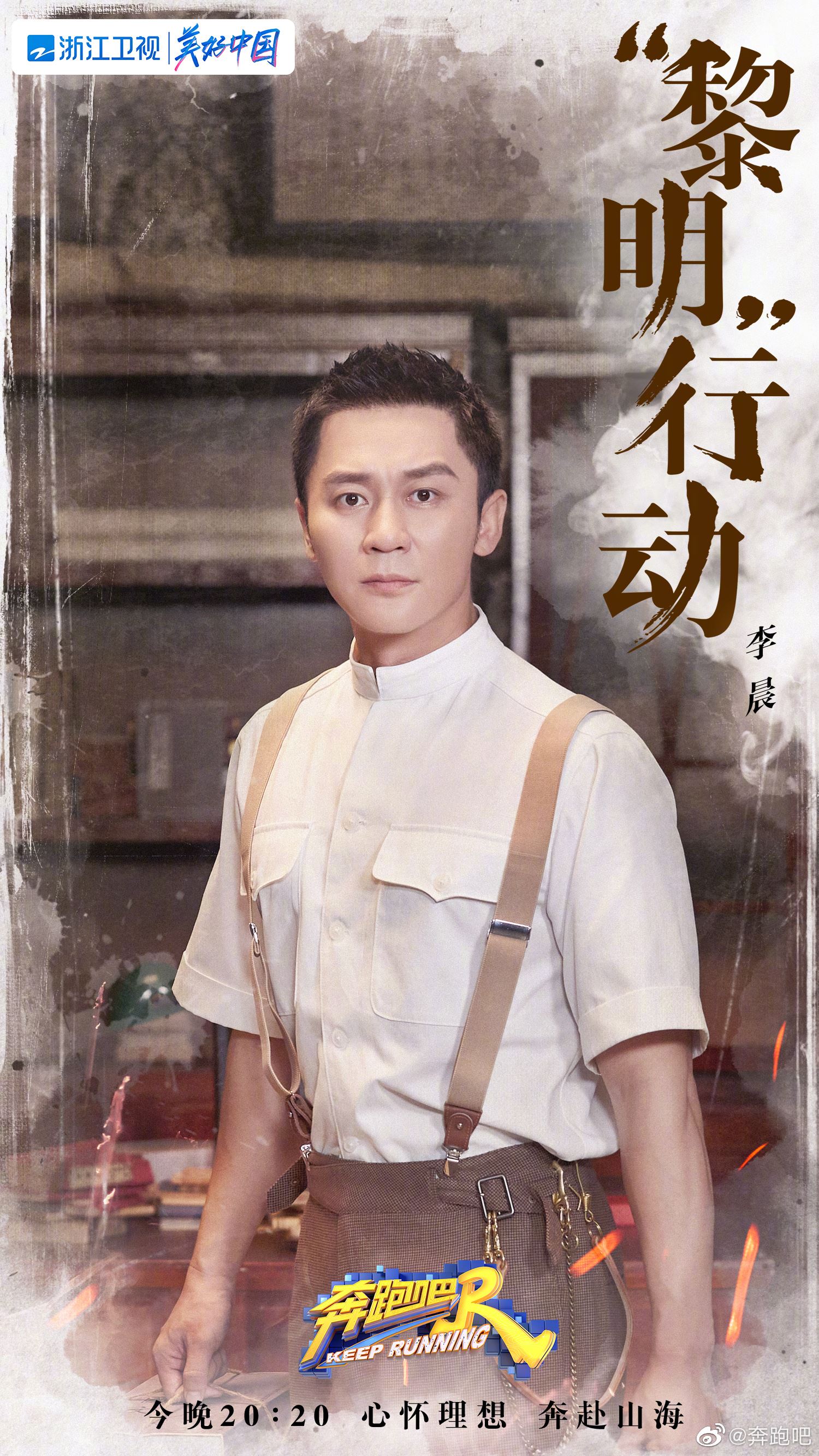 【多图】「奔跑吧」回到民国时代❗️成员民国造型曝光🔥