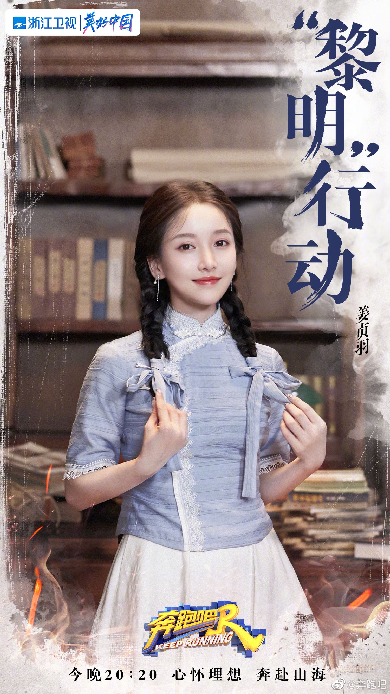 【多图】「奔跑吧」回到民国时代❗️成员民国造型曝光🔥