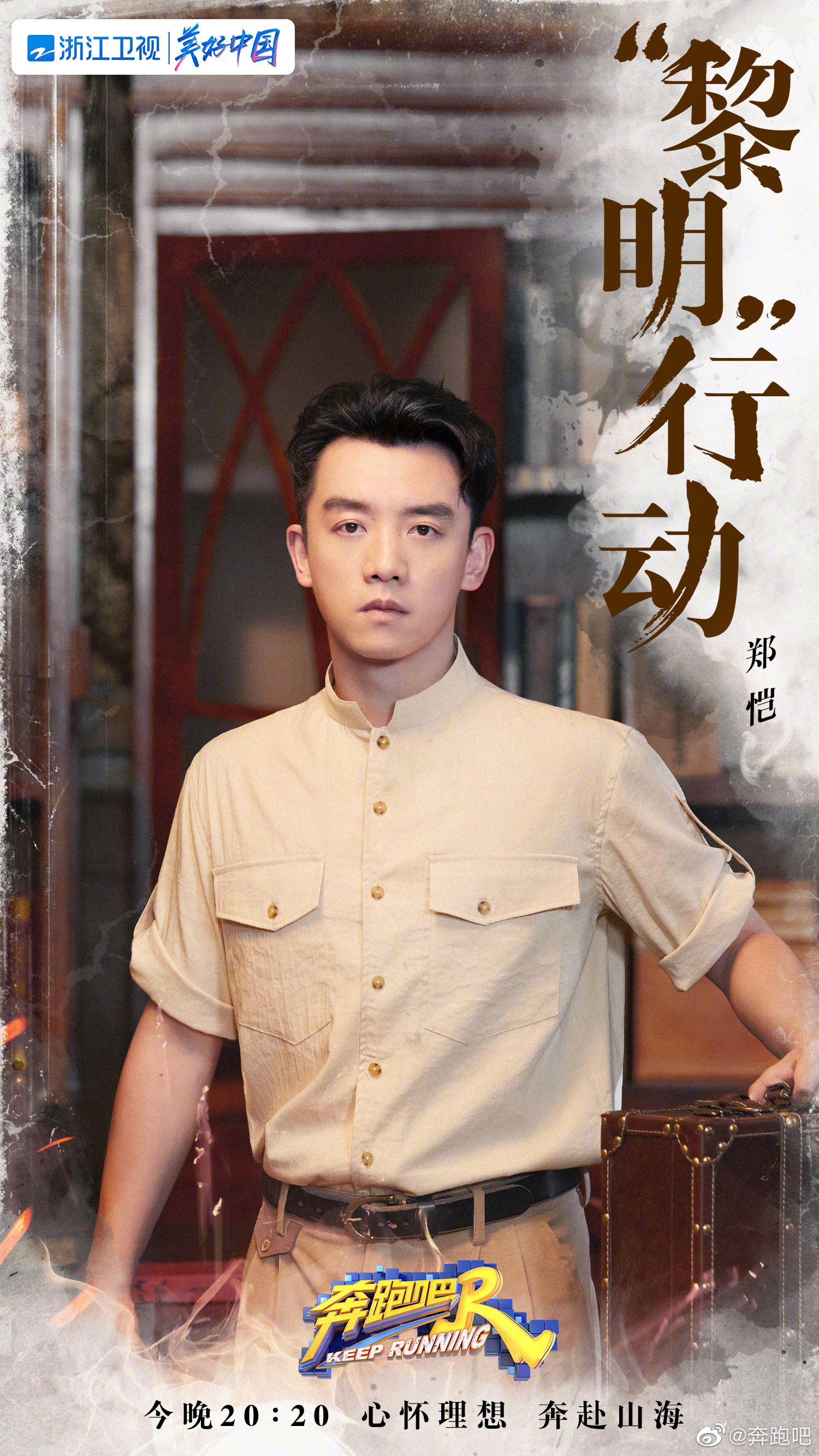 【多图】「奔跑吧」回到民国时代❗️成员民国造型曝光🔥