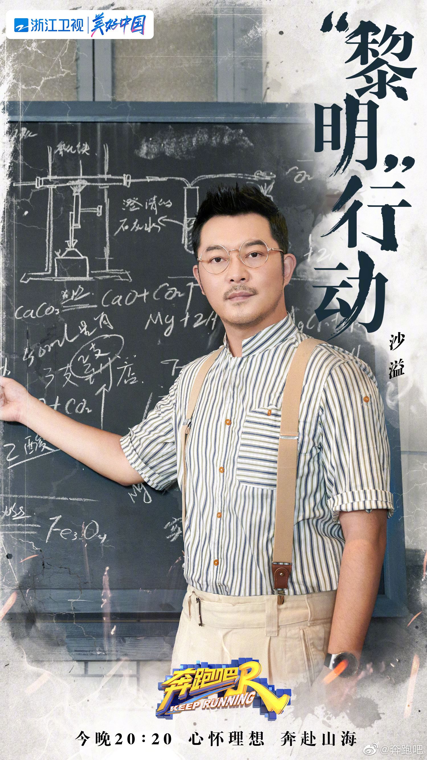 【多图】「奔跑吧」回到民国时代❗️成员民国造型曝光🔥