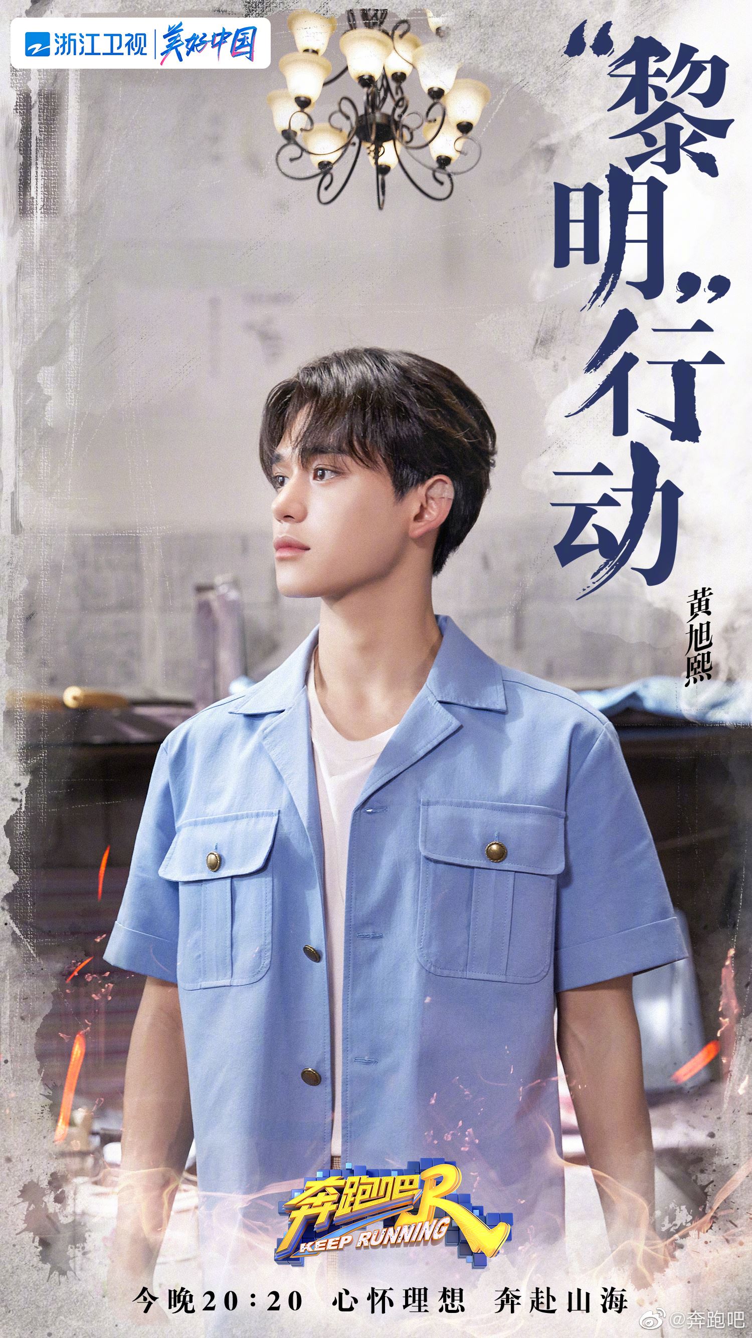 【多图】「奔跑吧」回到民国时代❗️成员民国造型曝光🔥