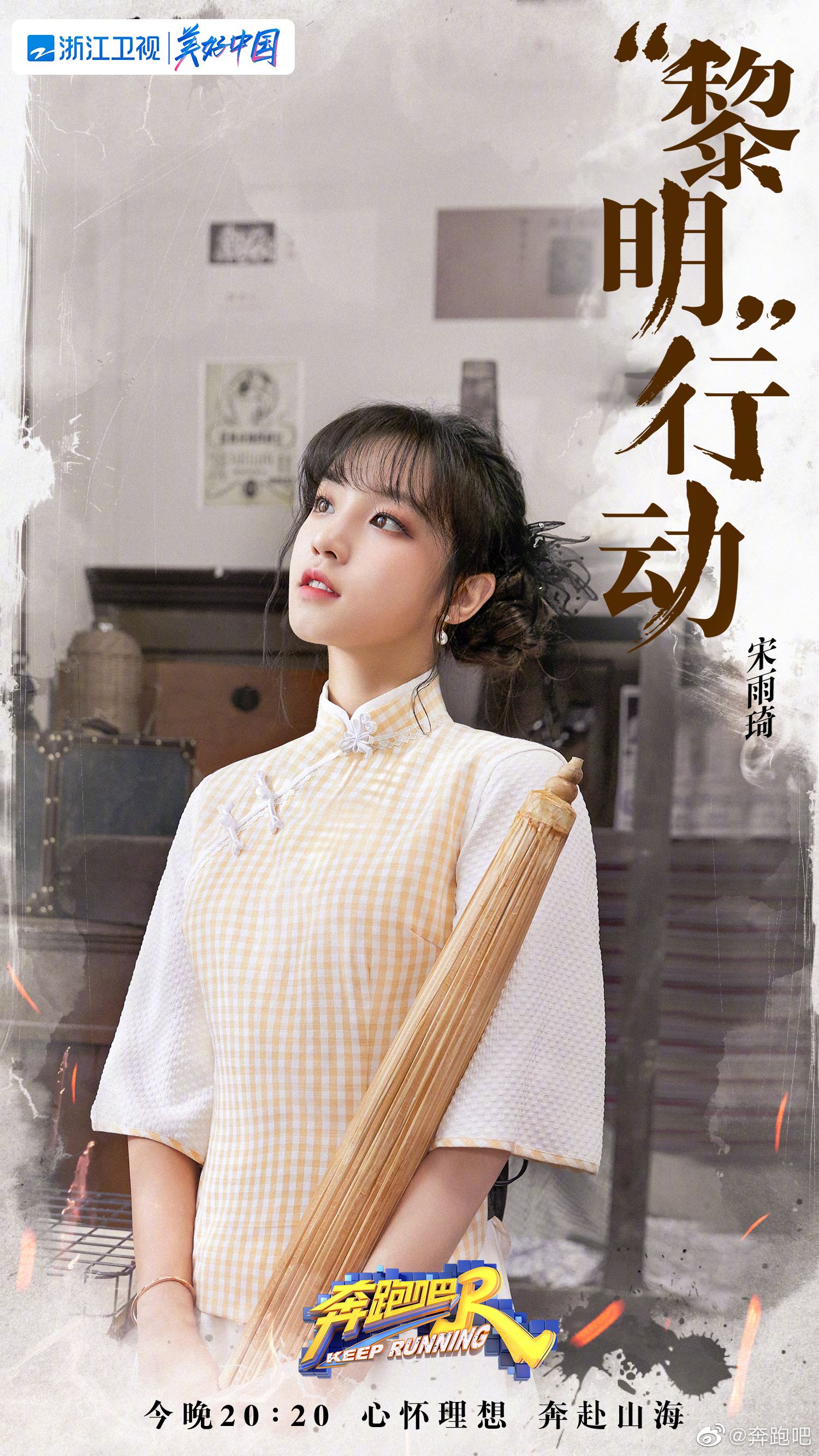 【多图】「奔跑吧」回到民国时代❗️成员民国造型曝光🔥