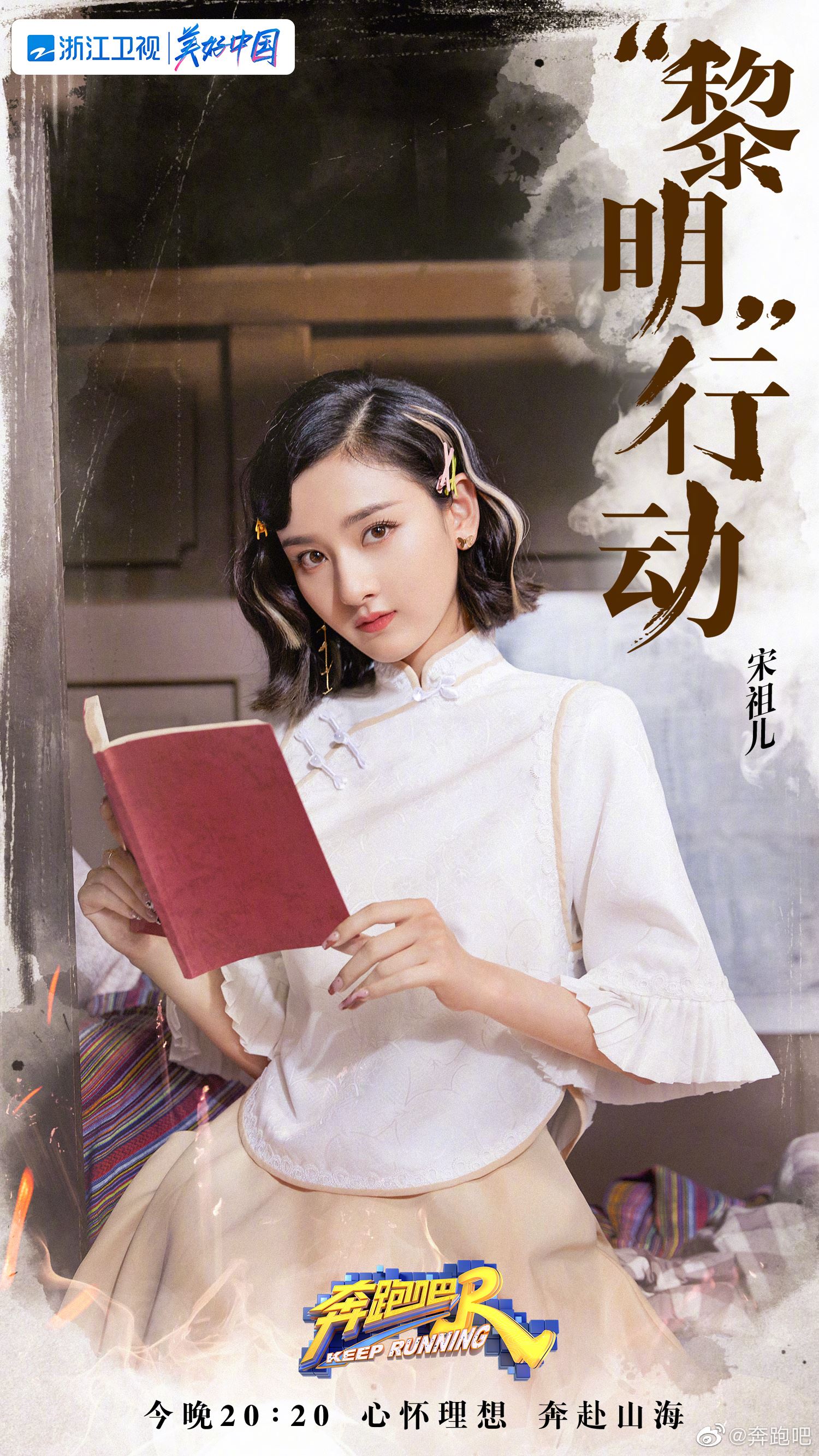 【多图】「奔跑吧」回到民国时代❗️成员民国造型曝光🔥