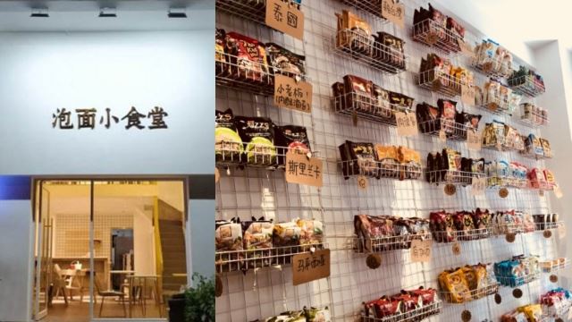 泡面控！到中国必打卡の泡面小食堂！