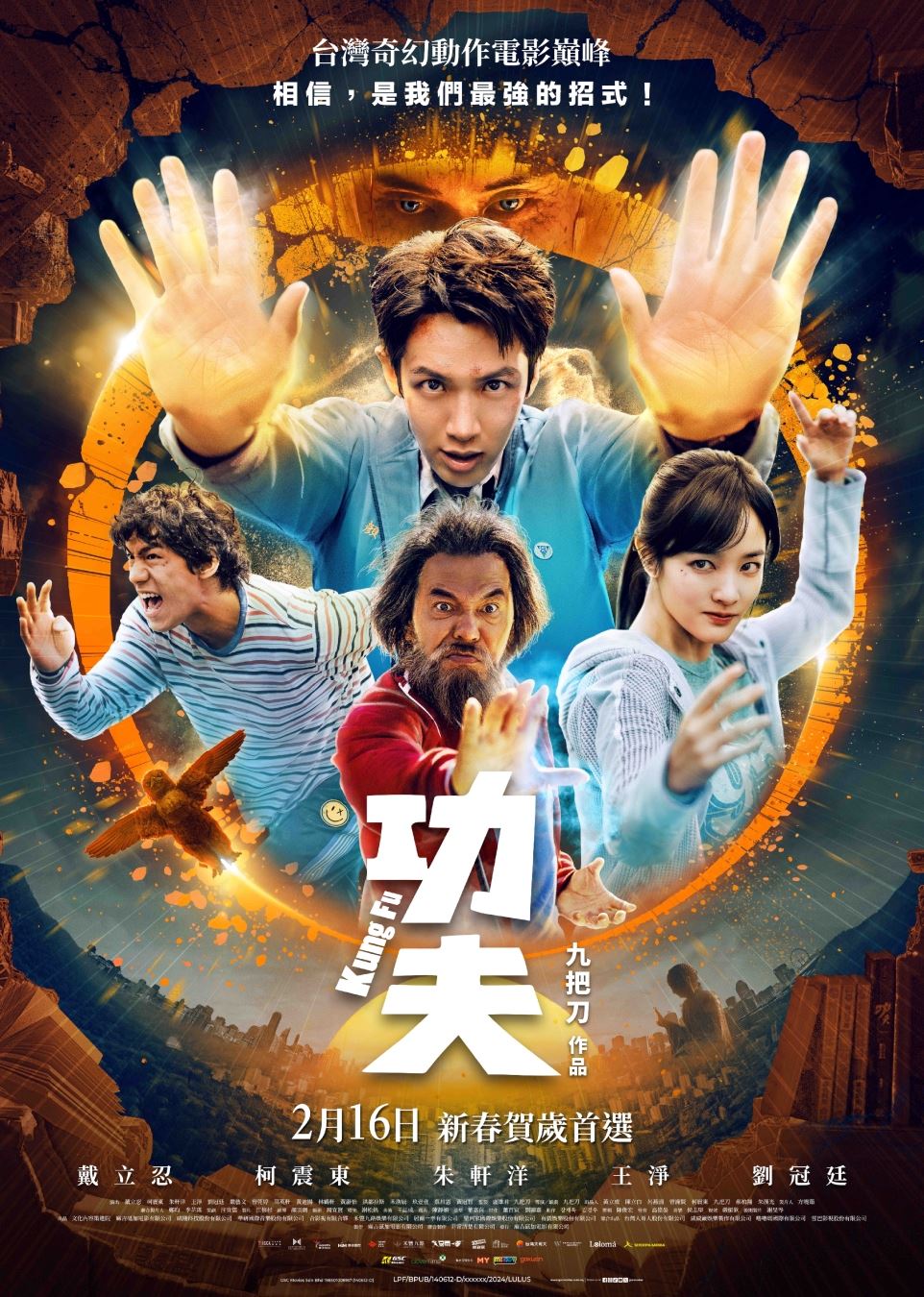 《功夫》电影游戏