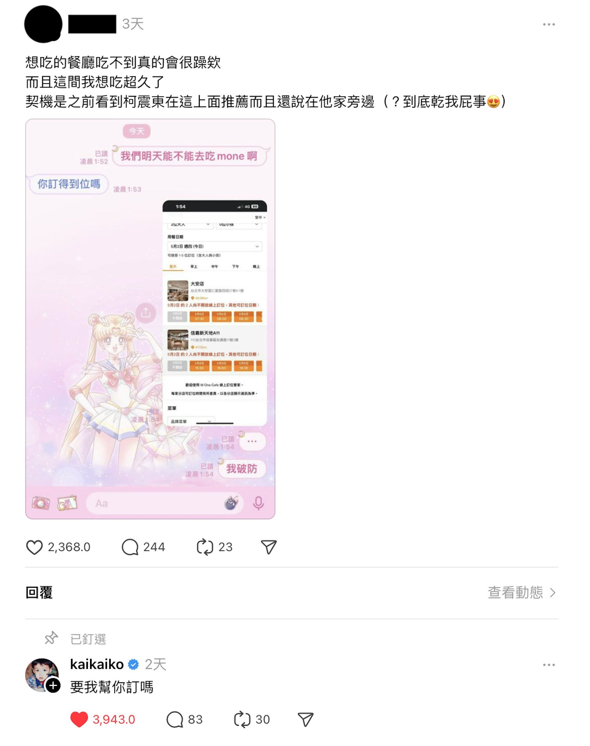 柯震东宠粉程度再升级❗主动帮忙预约粉丝抱怨订不到的餐厅🔥