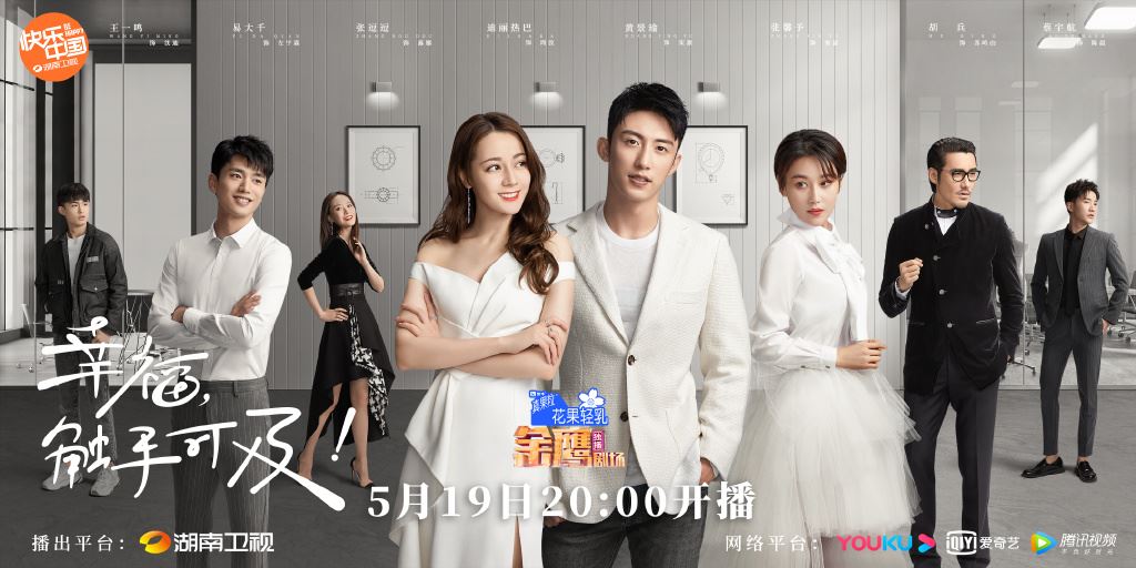 迪丽热巴新剧要开播啦!《幸福,触手可及》和黄景瑜相爱