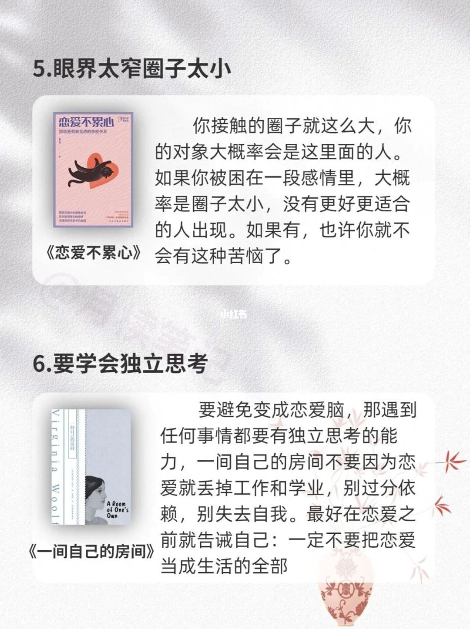 🈲️不要失去自我❗️读完这7本书📖助你告别恋爱脑
