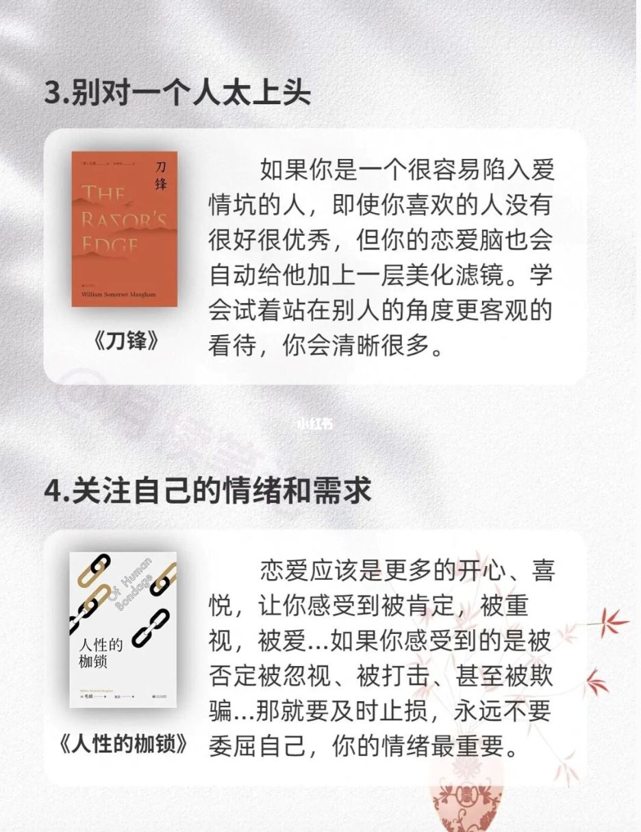 🈲️不要失去自我❗️读完这7本书📖助你告别恋爱脑