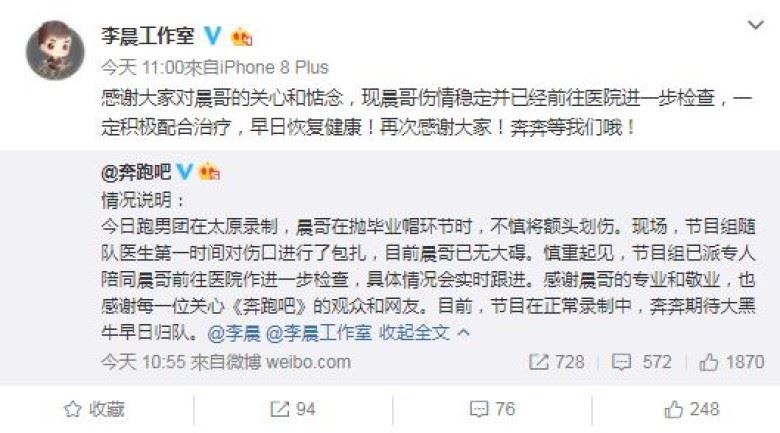 《奔跑吧》录制现场发生意外！李晨被砸伤！额头出血