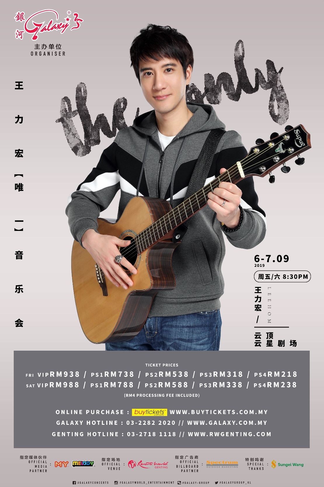 王力宏要来啦!全世界唯一音乐会献给马来西亚粉丝