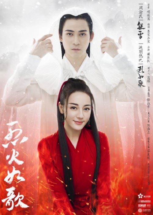 《烈火如歌》预告片出炉！仔仔、迪丽热巴甜蜜戏甜到不忍直视