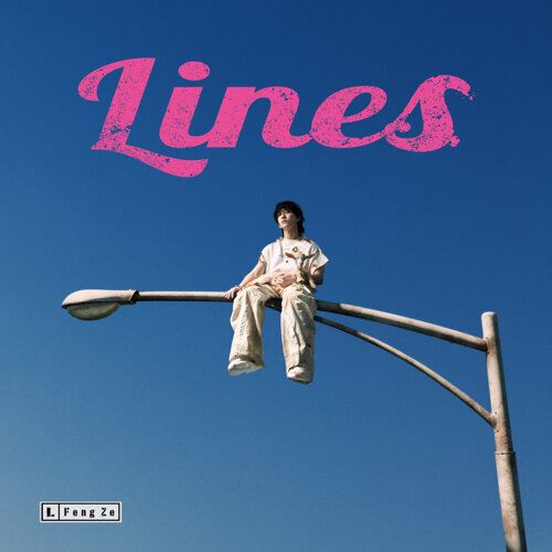 my fm 本周热爆劲碟 – 邱锋泽 《lines》