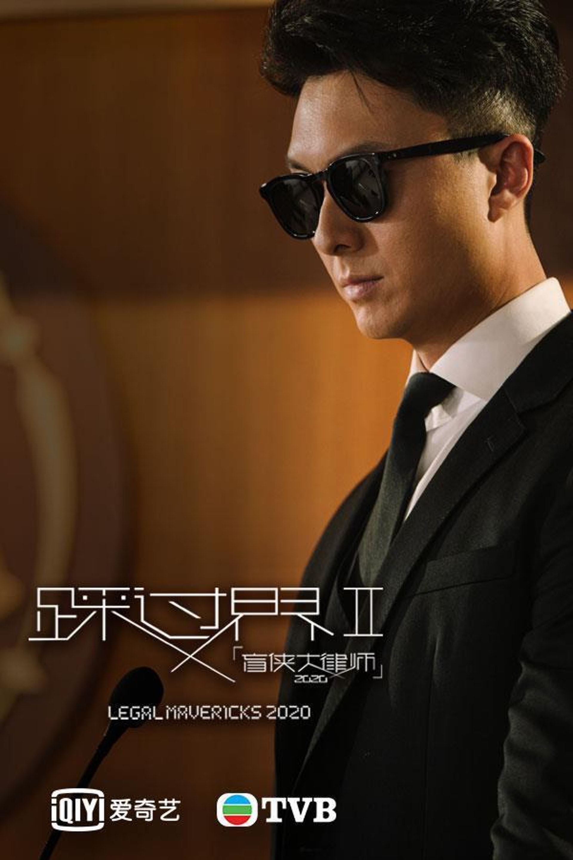 【多图】tvb重头剧《踩过界ii》剧照流出！王浩信、蔡思贝、张振朗组「铁三角」