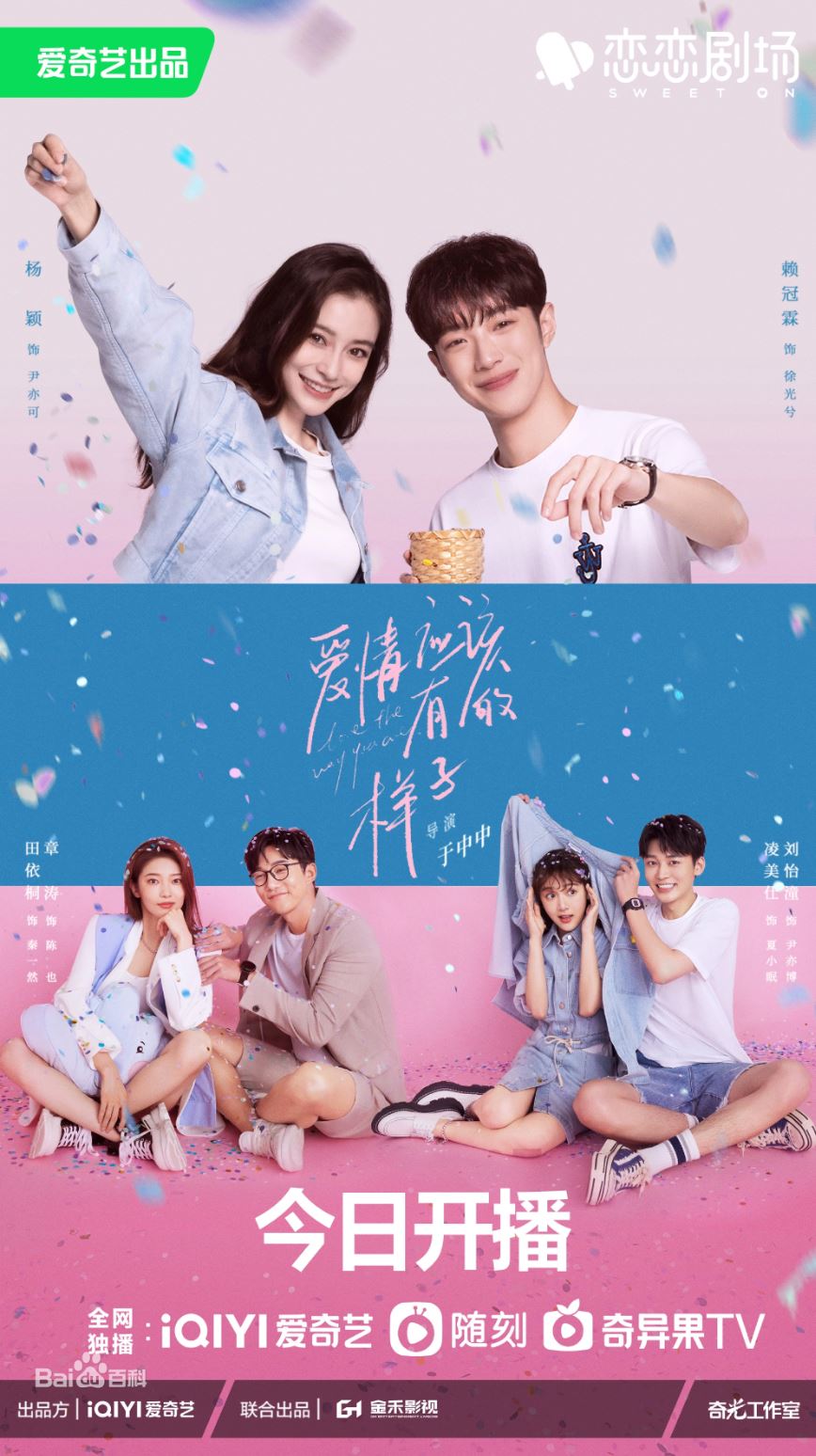 📺《爱情应该有的样子》开播❗️baby、赖冠霖相差13岁❤️剧中猛撒狗粮
