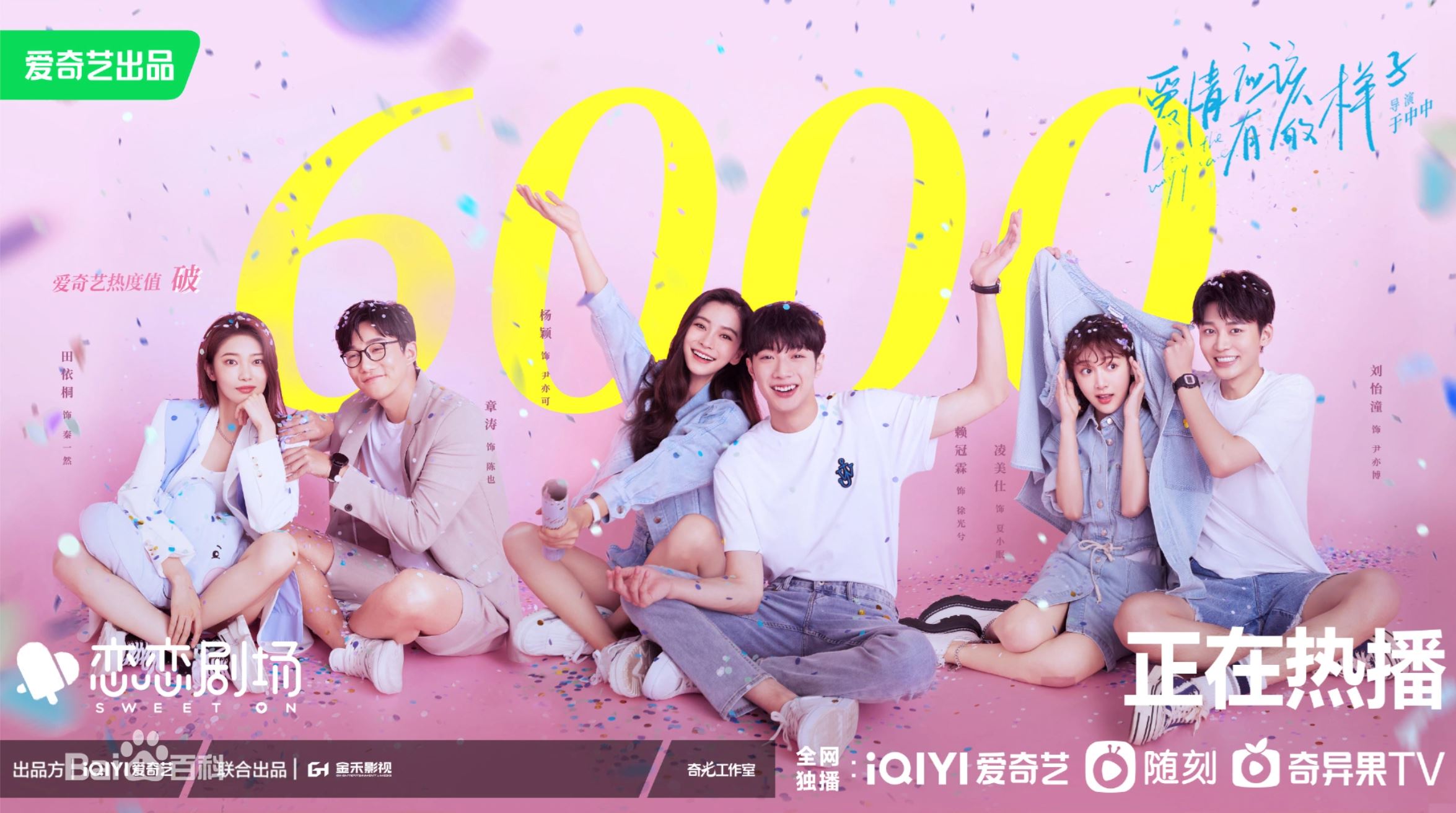 📺《爱情应该有的样子》开播❗️baby、赖冠霖相差13岁❤️剧中猛撒狗粮