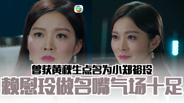 【影片】《拳王》赖慰玲做名嘴气场十足❗️曾获黄秋生点名为「小郑裕玲」❤️