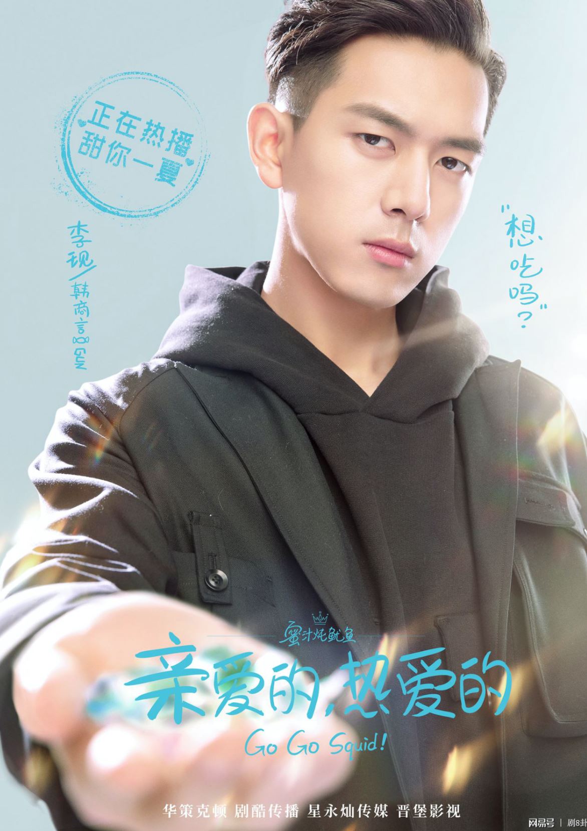 《亲爱的热爱的》李现曾被男高层「看中」！果断拒绝惨遭封杀