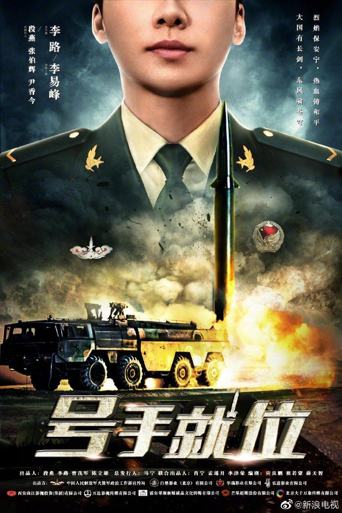 李易峰有新剧啦！《号手就位》首演军人