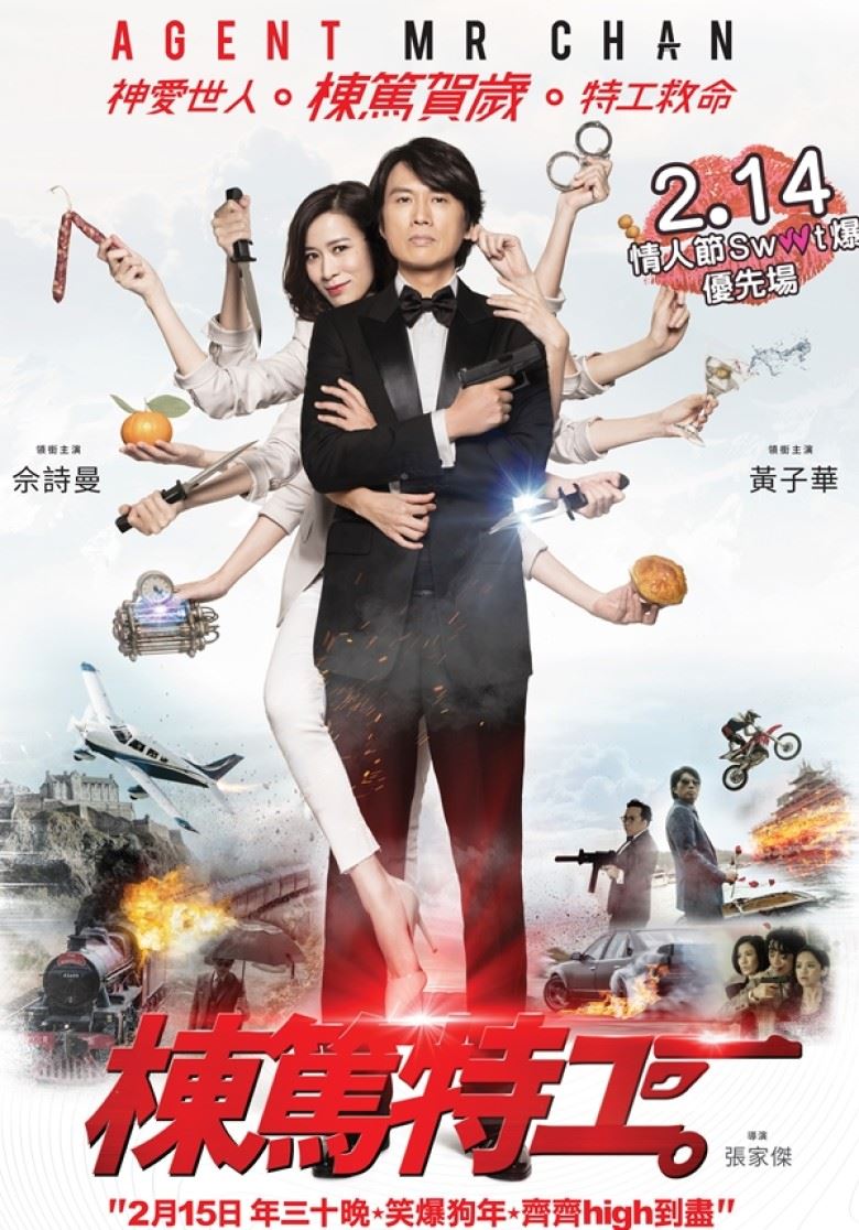 《栋笃特工》新海报好亲密！佘诗曼翘脚夹黄子华啊