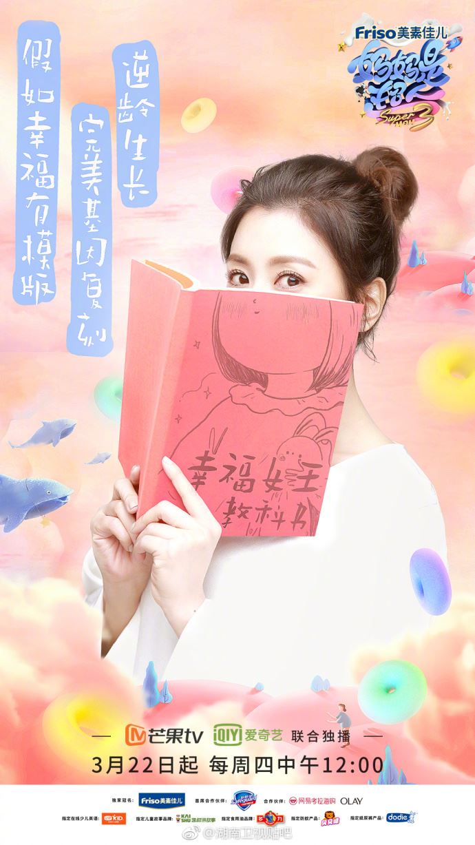 《妈妈是超人3》公开四位妈妈名单！霍思燕确定带嗯哼