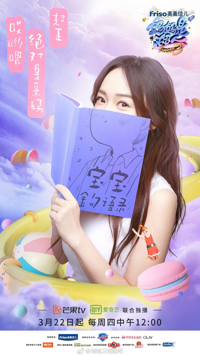 《妈妈是超人3》公开四位妈妈名单！霍思燕确定带嗯哼