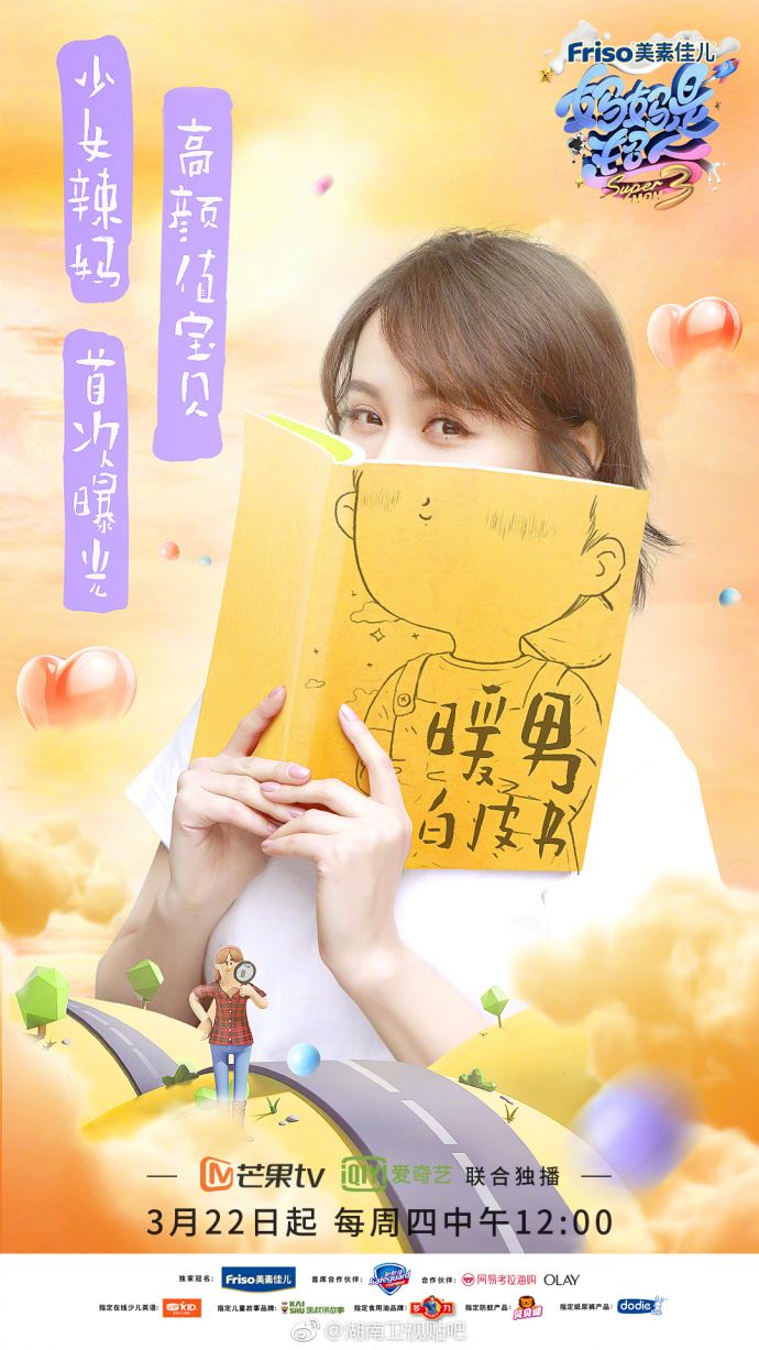 《妈妈是超人3》公开四位妈妈名单！霍思燕确定带嗯哼