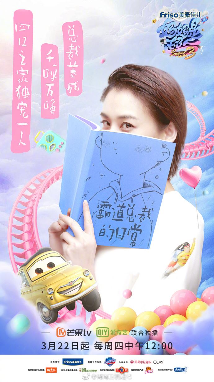 《妈妈是超人3》公开四位妈妈名单！霍思燕确定带嗯哼