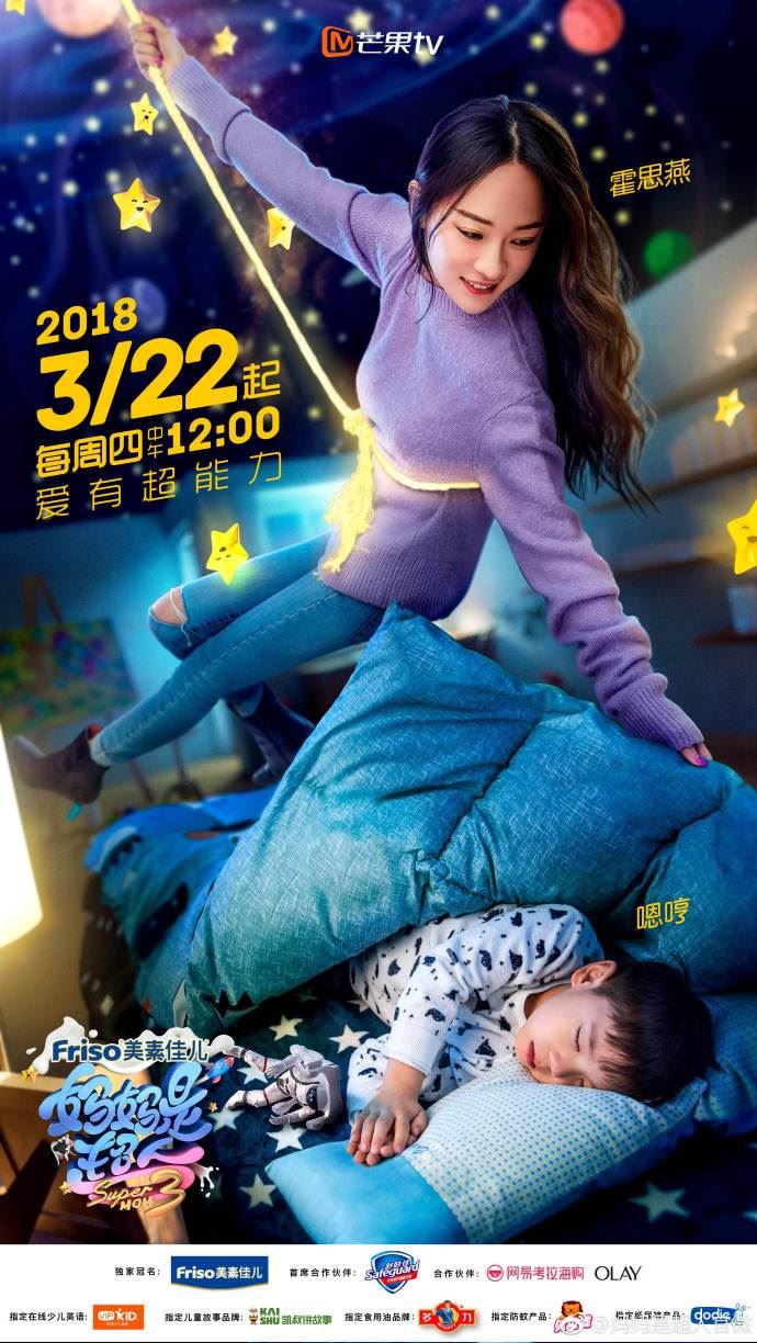 《妈妈是超人3》公开四位妈妈名单！霍思燕确定带嗯哼