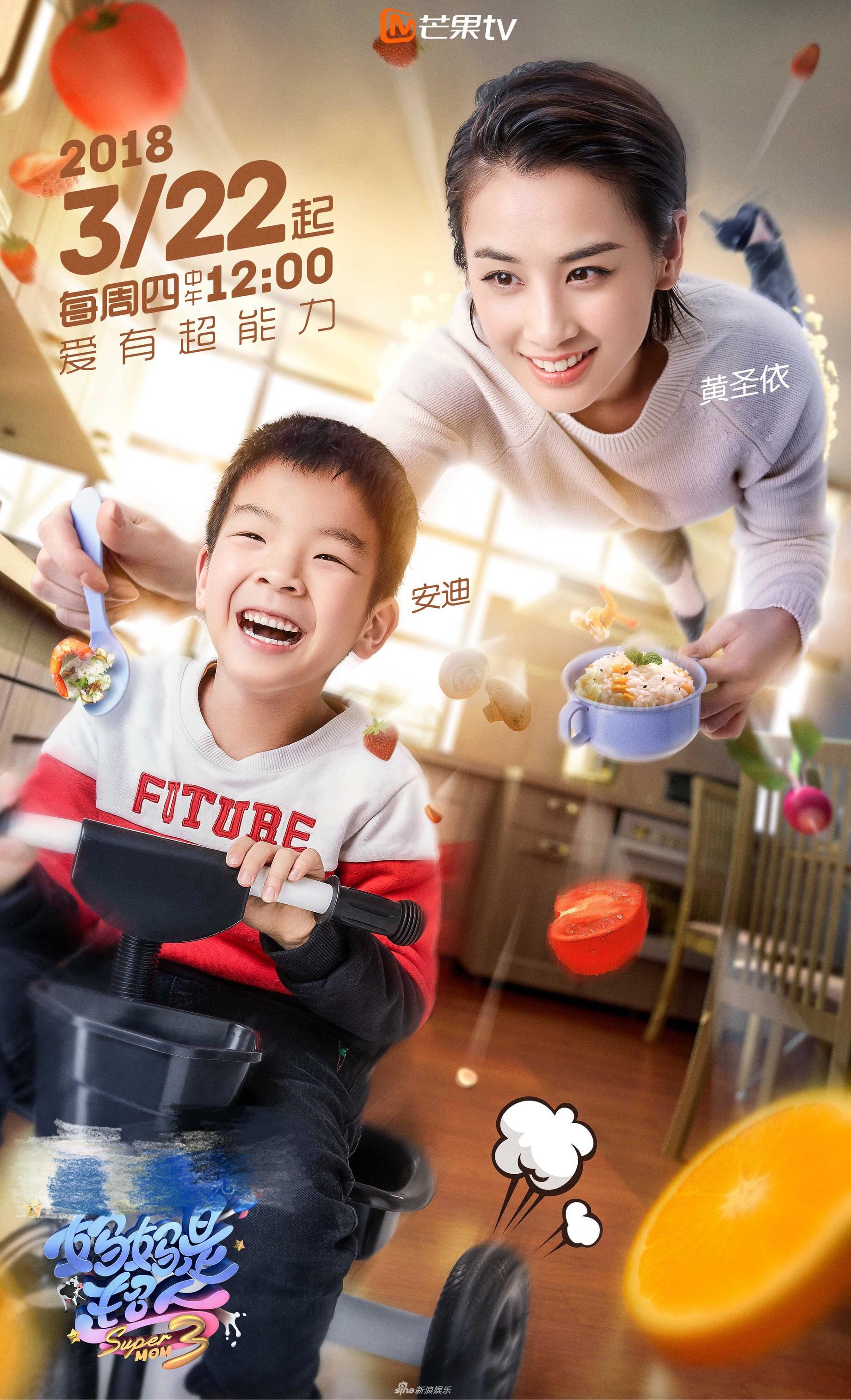 《妈妈是超人3》公开四位妈妈名单！霍思燕确定带嗯哼