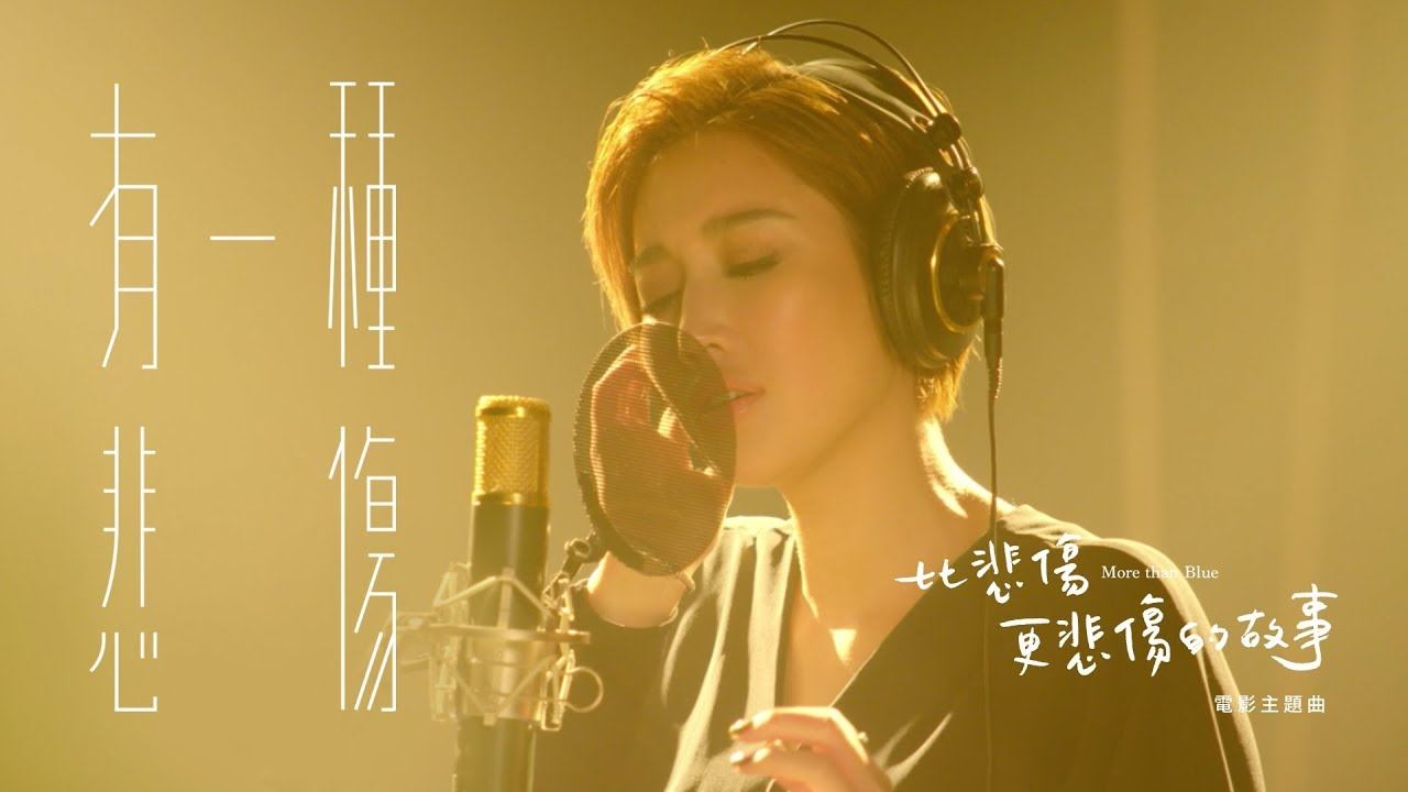 a-lin原来曾拒唱《有一种悲伤》！真实原因曝光有洋葱
