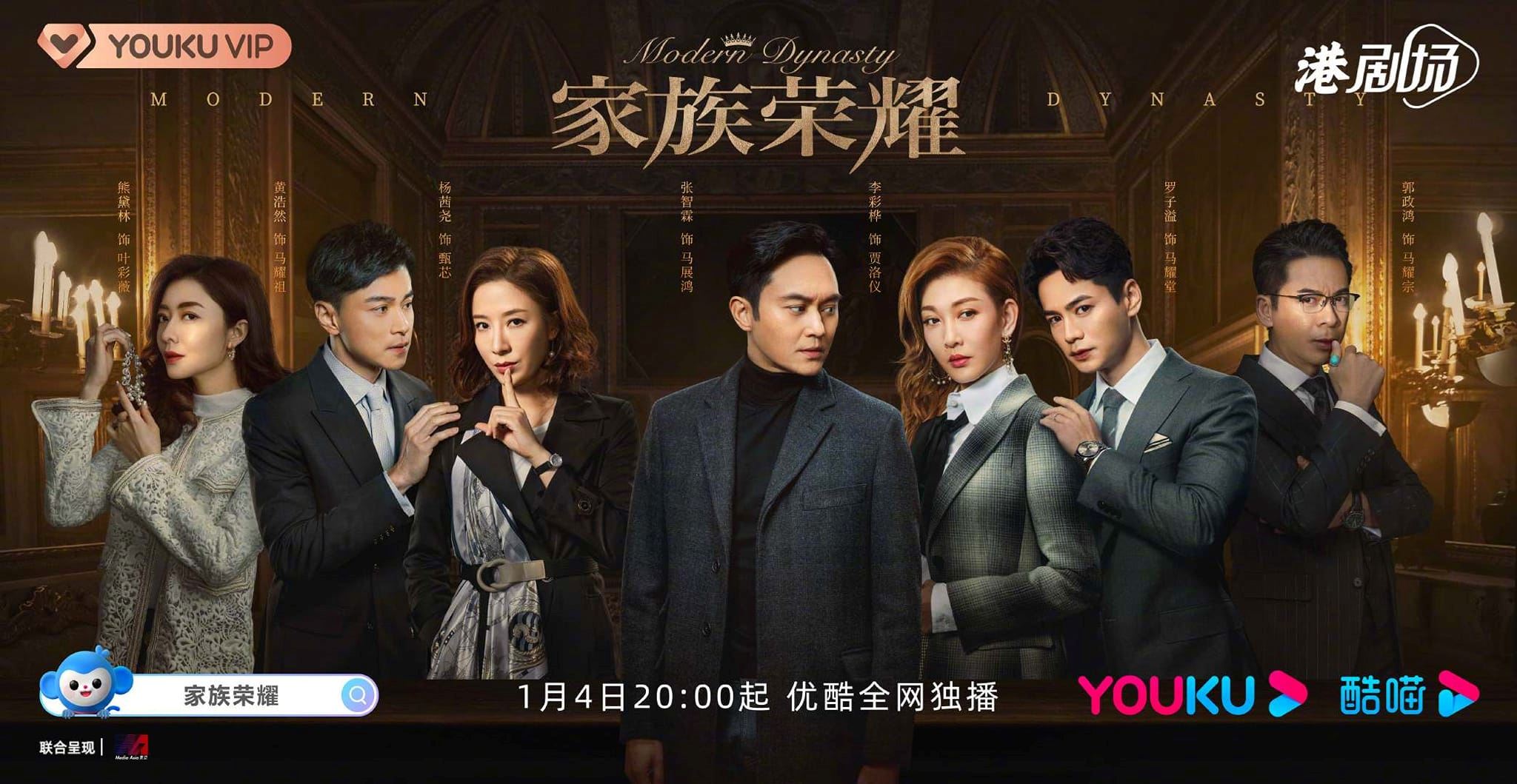 【多图】《家族荣耀》1月4日开播❗️百年豪门爱恨交织🔥