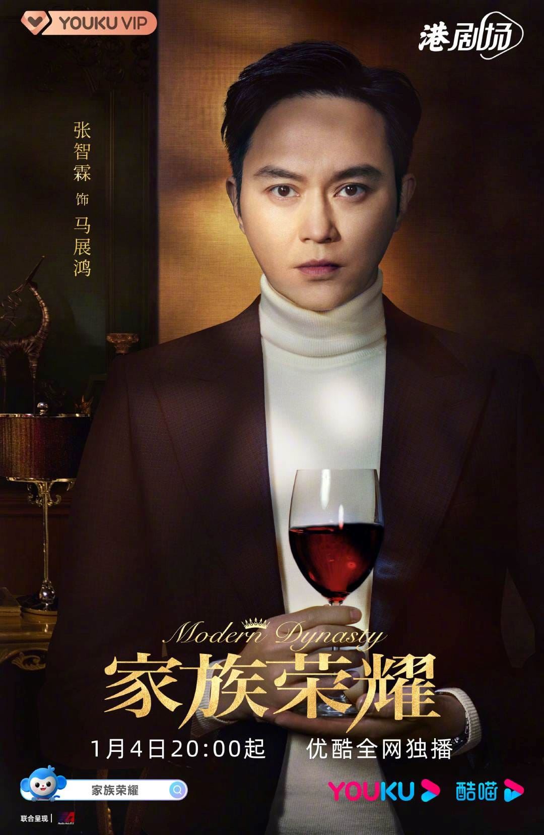 【多图】《家族荣耀》1月4日开播❗️百年豪门爱恨交织🔥