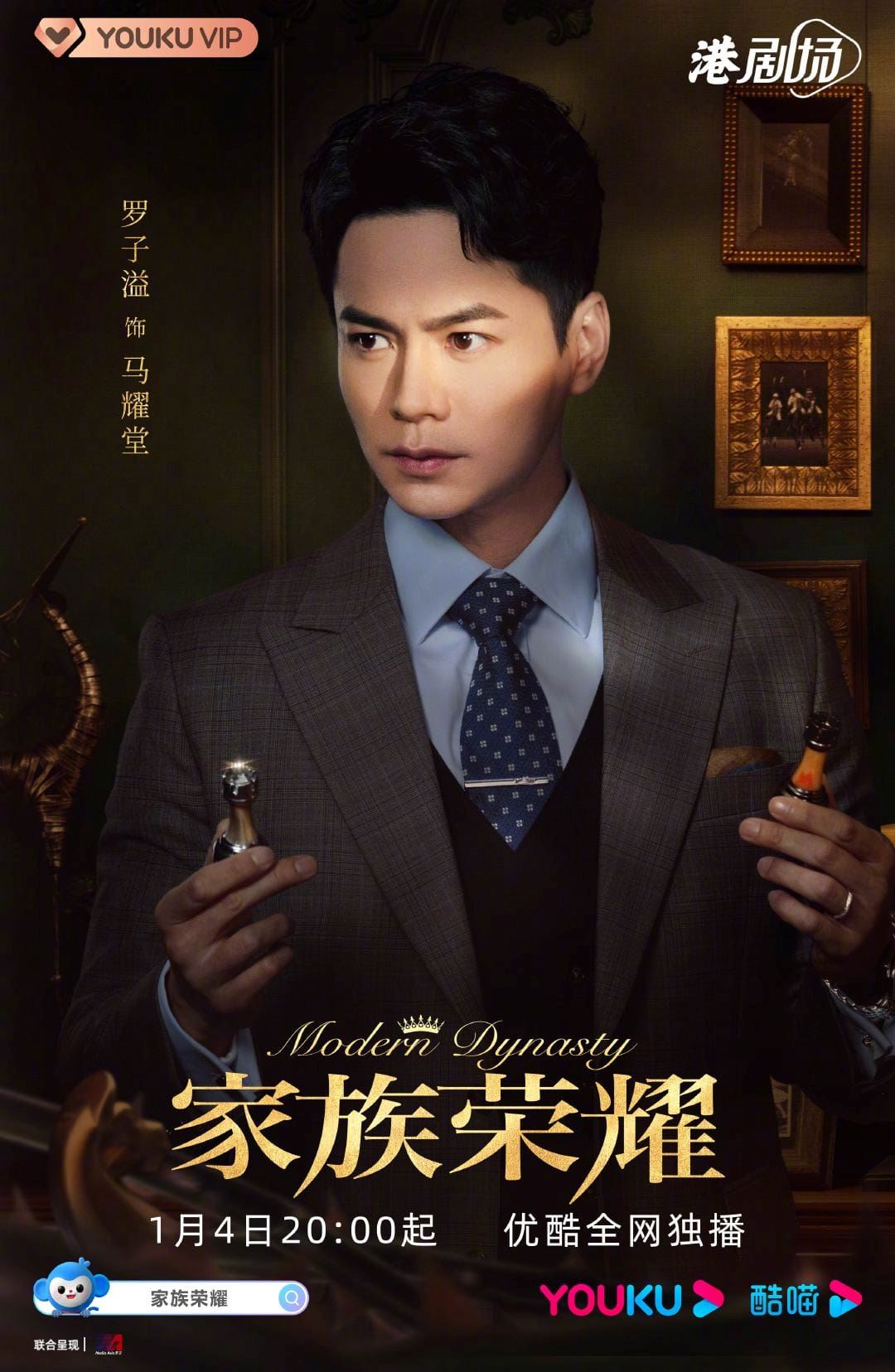 【多图】《家族荣耀》1月4日开播❗️百年豪门爱恨交织🔥