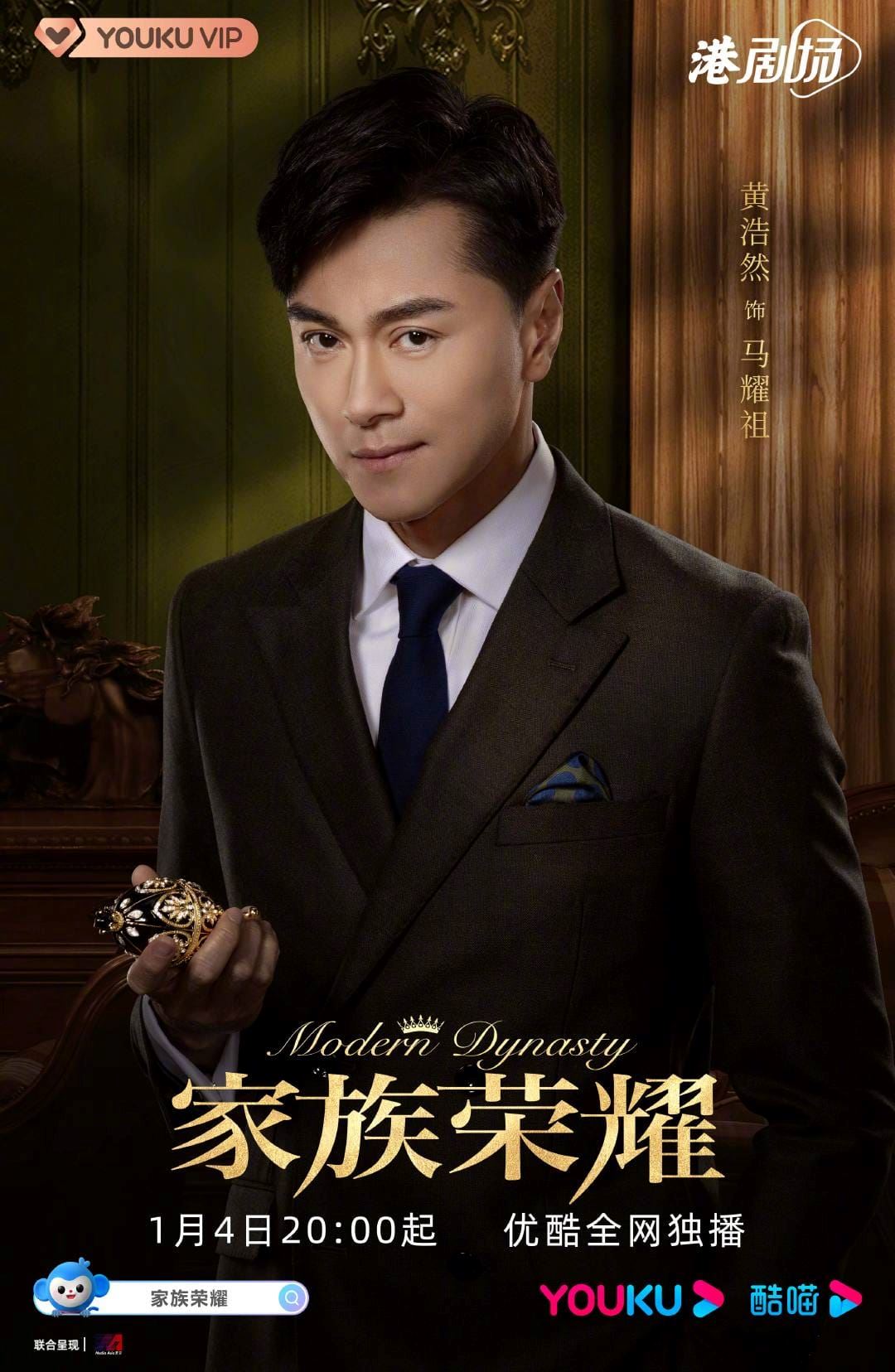 【多图】《家族荣耀》1月4日开播❗️百年豪门爱恨交织🔥