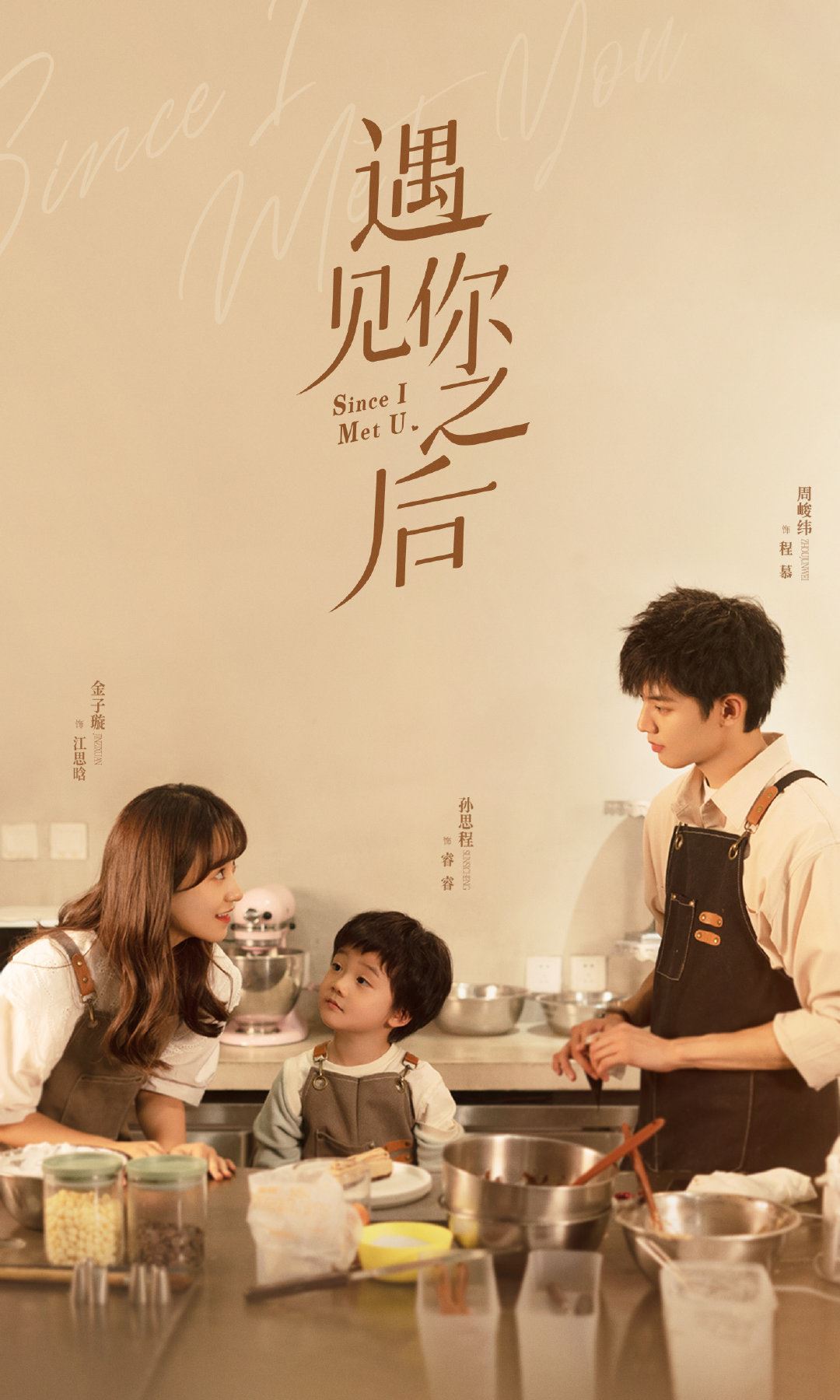 📺周峻纬金子璇《遇见你之后》🥰甜宠网剧定档10月28日🔥