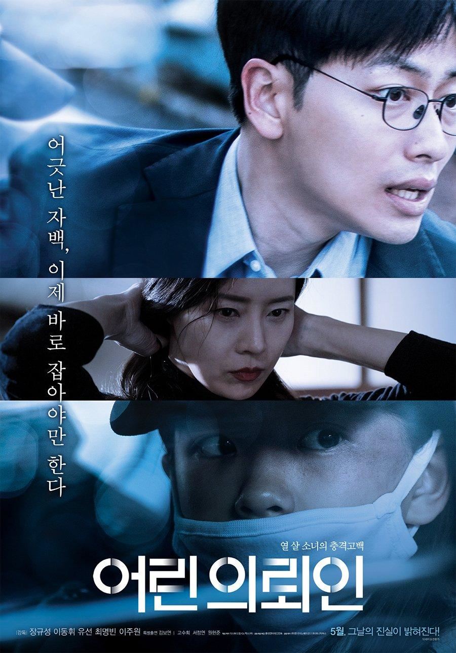 🎬韩国恐怖真人真事电影《小委托人》❗️女孩被后妈逼承认杀了弟弟😱
