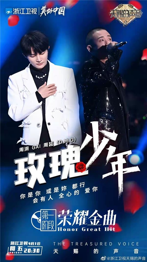 【影片】🎤gai周延、周深合作《玫瑰少年》❗️获评荣耀金曲🌹现场观众感动掉泪