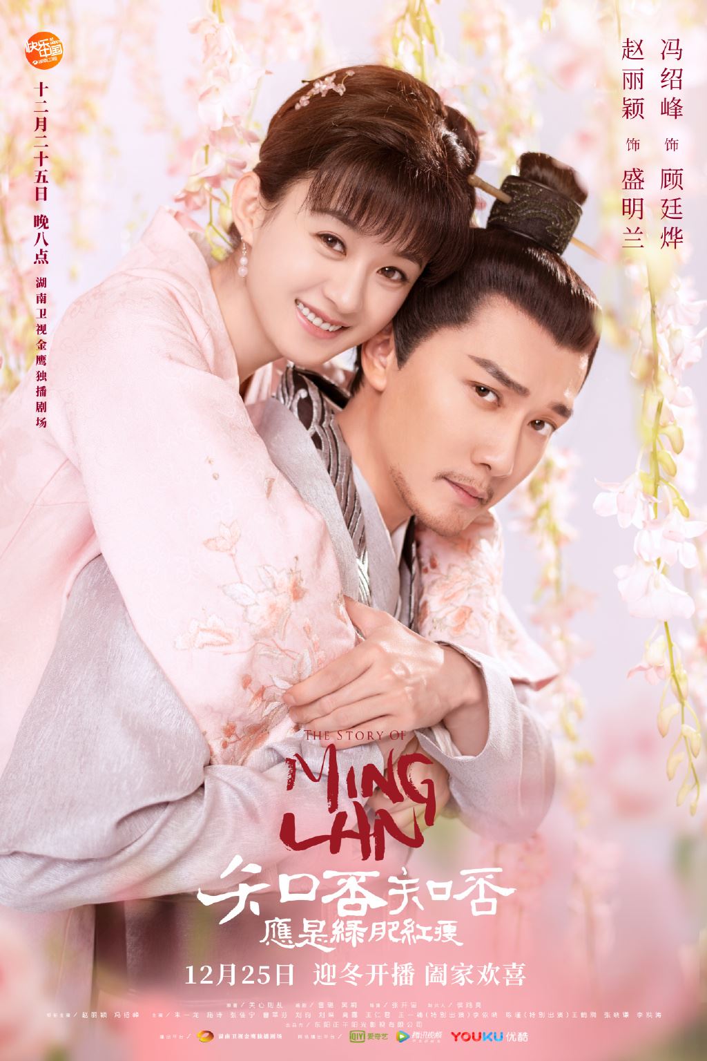【先导预告】赵丽颖 & 冯绍峰定情作《知否知否应是绿肥红瘦》开播啦