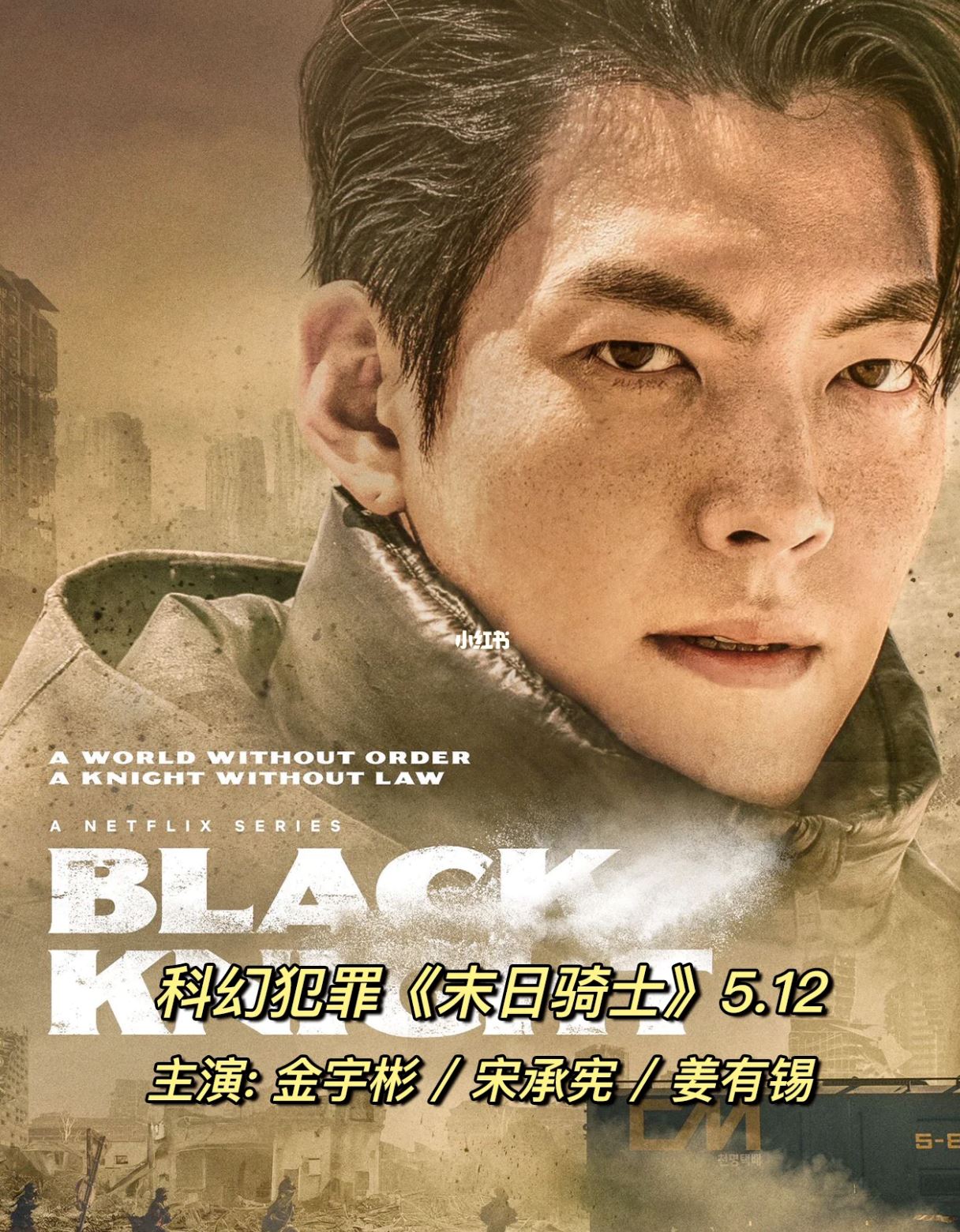 🇰🇷五月必看的7部韩剧🔥男神重磅回归!