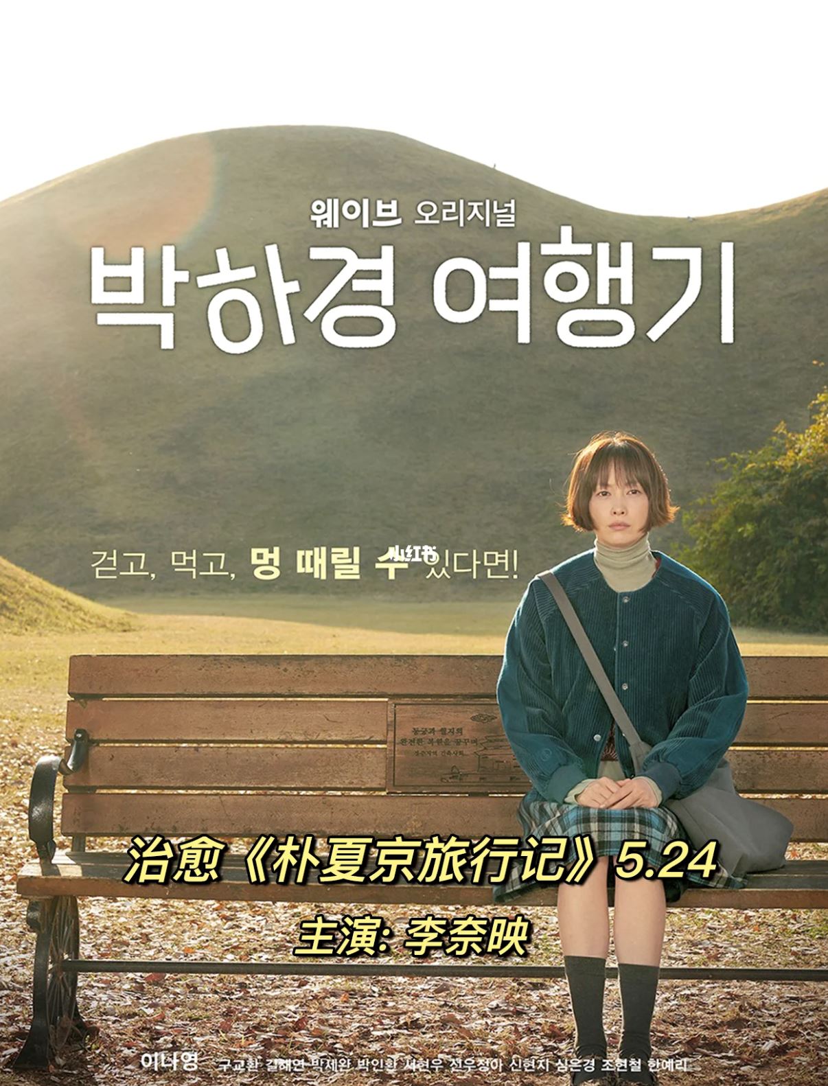 🇰🇷五月必看的7部韩剧🔥男神重磅回归!